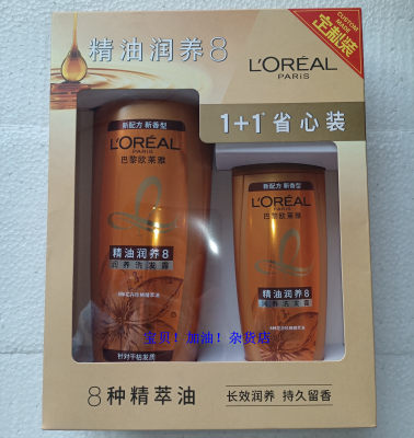 包邮 L`OREAL巴黎欧莱雅精油润养8洗发露700ml+200ml莹润发丝发梢