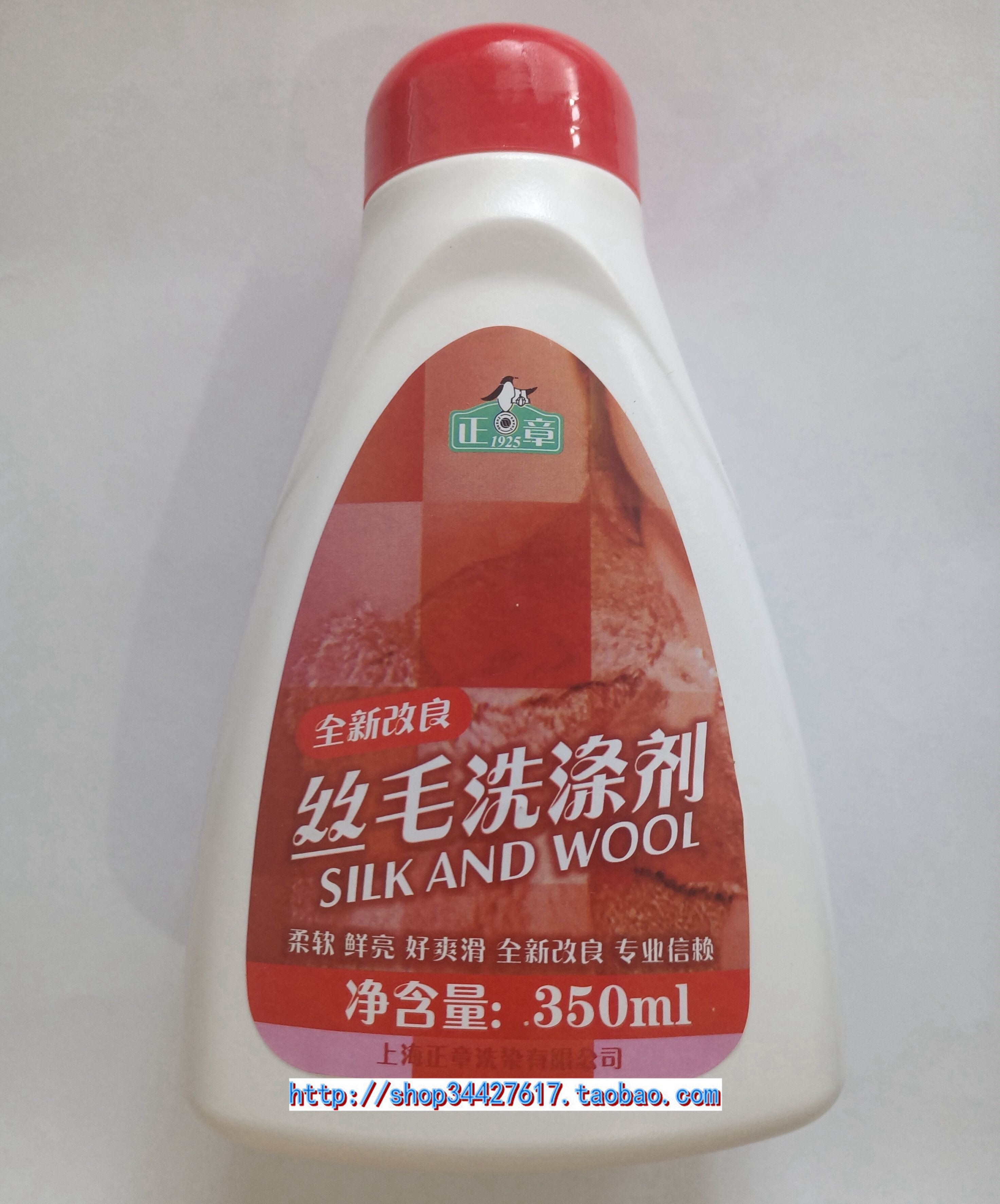 包邮 上海正章丝毛洗涤剂350ml无磷低泡不缩水柔软鲜亮滑真丝羊毛