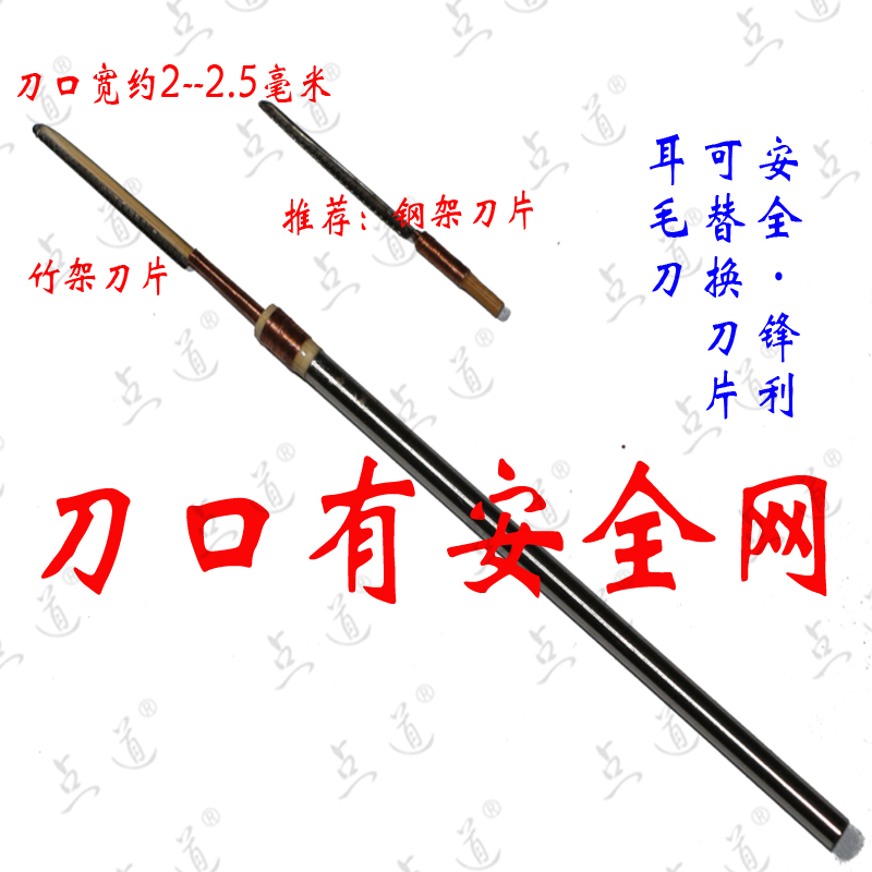 点道耳勺可替换刀片锋利耳毛刀