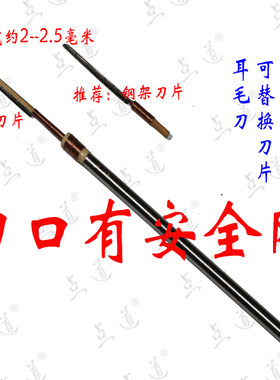 点道耳勺可替换刀片锋利耳毛刀