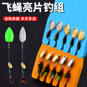 路亚飞蝇钩钓组瓜子亮片助投器套装微物毒蚊仿生毛钩假饵白条马口