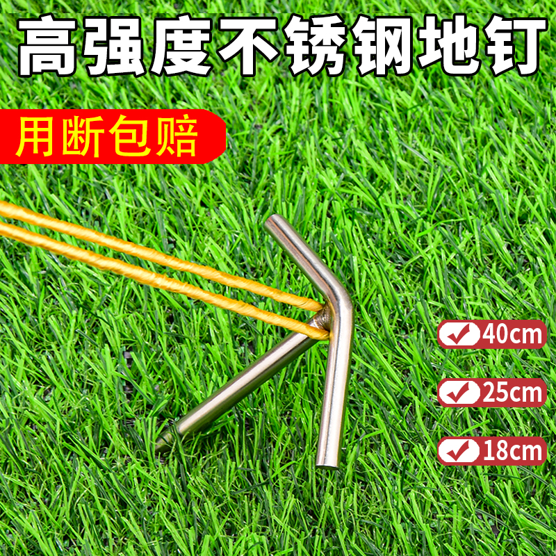 加粗加长不锈钢帐篷地钉天幕帐篷