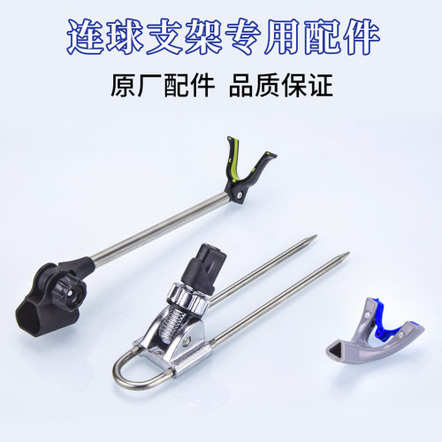 正品连球支架炮台专用配件羊角头