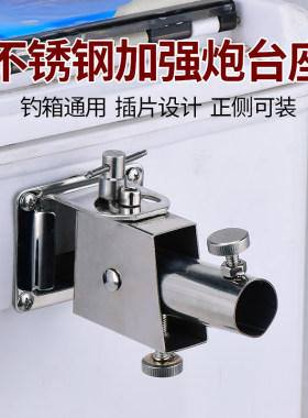 万向钓箱炮台支架座专用配件前置双架竿左手不锈钢通用插片式钓台
