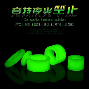 鱼竿竿止硅胶夜光杆止环高档荧光防滑O型圈手竿指环套钓鱼小配件