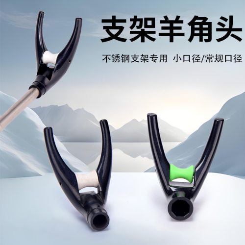支架羊角头后挂地插通用细款撑杆