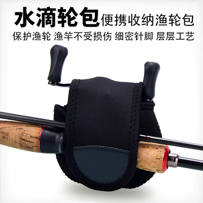 路亚轮子保护套免拆水滴轮纺车轮