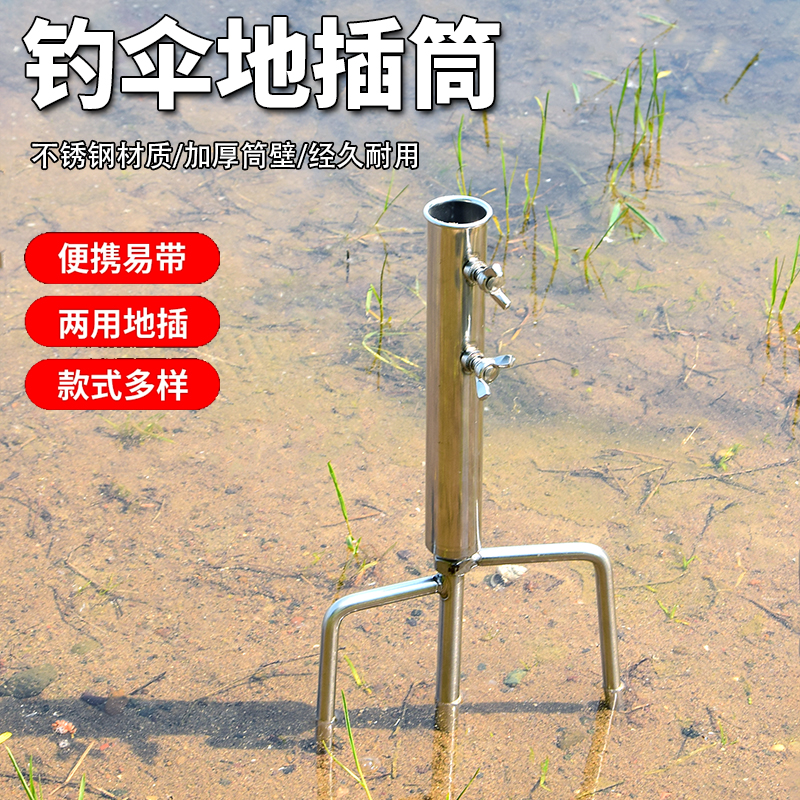 钓鱼伞套筒地插摆摊遮阳伞插筒