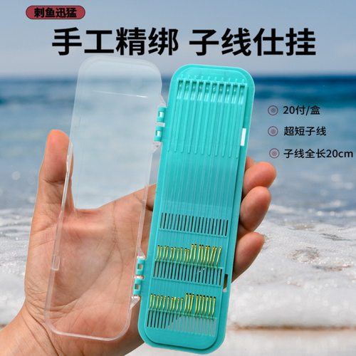 20cm超强短子线双钩成品路滑逗钓