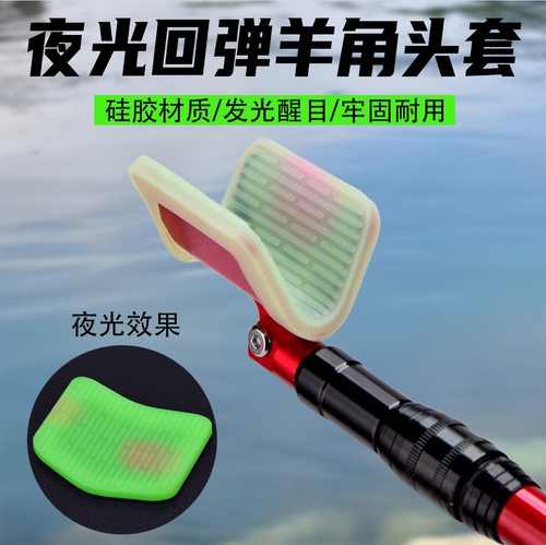 自动回弹羊角头硅胶保护套夜光