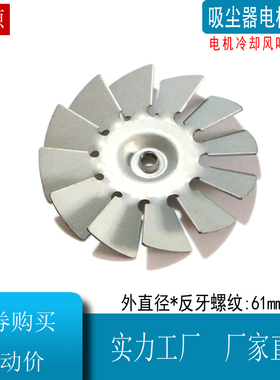 吸尘器吸水机配件电机马达冷却风叶1000-1500W/HLX-GS-A3BF501B