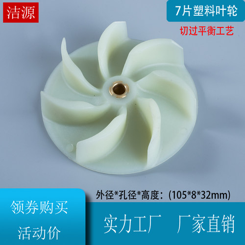 无尘锯子母锯风机塑料叶轮