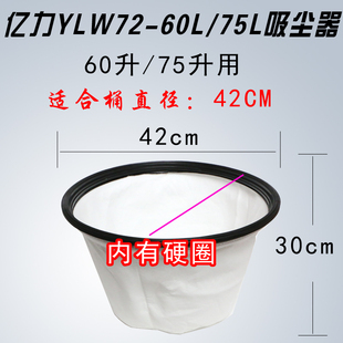 亿力吸尘器尘袋尘隔无纺布防尘罩配件YLW72 75吸水机过滤网 60L