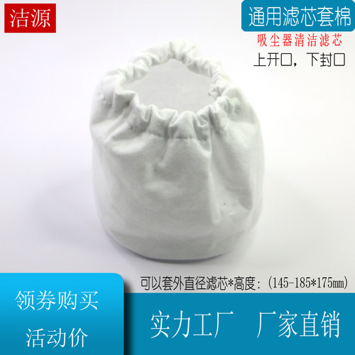 适配D807吸尘器滤芯套棉JN601