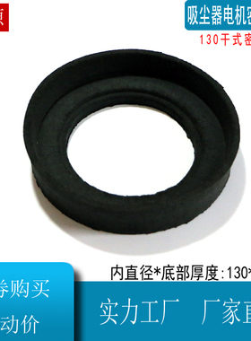 130mm吸尘器电机密封圈减震垫胶垫子弹性垫PD22120配件套电机圆盘