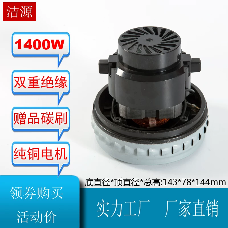 Vacuum cleaner, copper engine, diameter 143mm