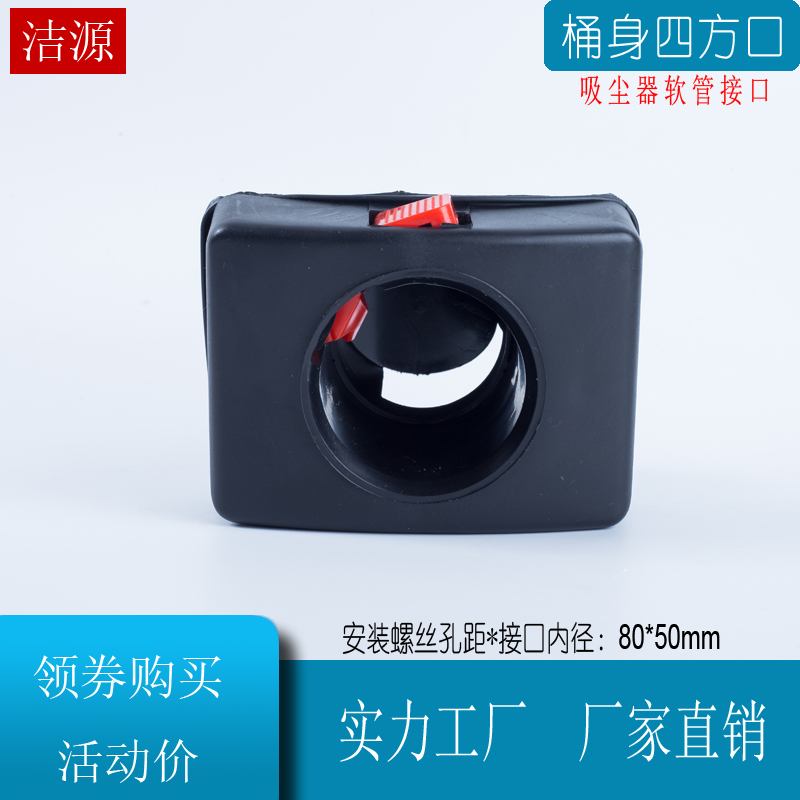 吸尘器吸水机四方口接口配件机身桶身方口洁霸嘉美15L/30L/70L/80