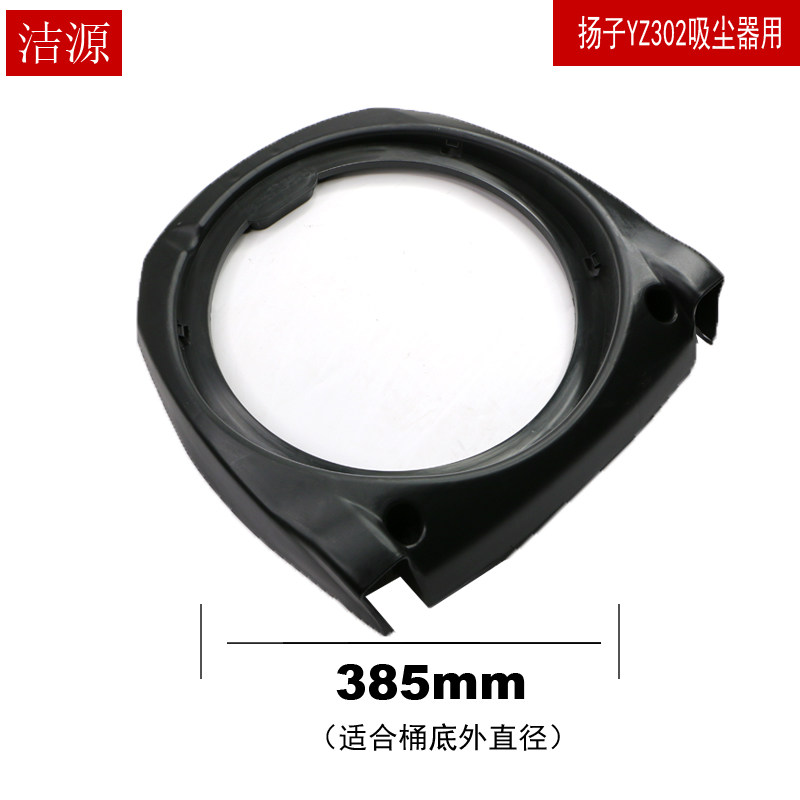 扬子吸尘器配件桶底座YZ302图片