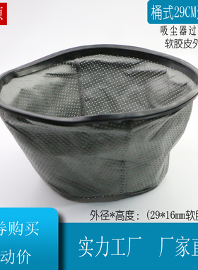 德尔玛吸尘器配件通用桶口外直径29CM吸尘器20升尘隔过滤网DX135F