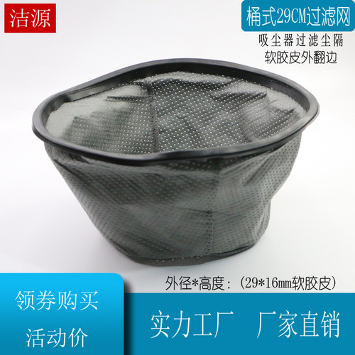 吸尘器配件通用桶口外直径29CM