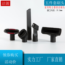 五件套美 家用吸尘器刷头通用配件刷子方刷毛刷吸头32mm