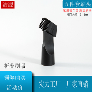家用吸尘器用吸尘器折叠两用吸刷头 接口内径31.5MM