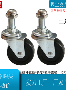 佳捷士吸尘器轮子万向轮80升60升京华JH-080力剑吸水机脚轮方向轮