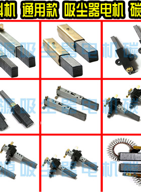 五金吹水机BF501吸尘器电机上料机马达碳刷架子铜刷管 17个品种