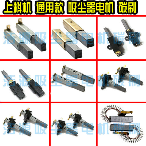 五金吹水机BF501吸尘器电机上料机马达碳刷架子铜刷管 17个品种