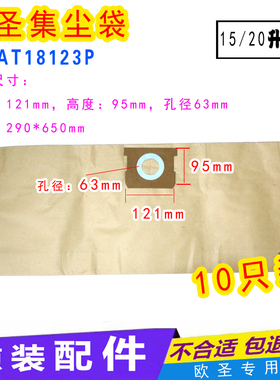 10个装包邮 欧圣AT18123P吸尘器配件集尘袋纸袋垃圾袋