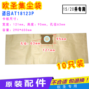 包邮 10个装 欧圣AT18123P吸尘器配件集尘袋纸袋垃圾袋