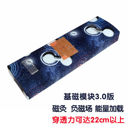 慈孝堂基磁模块3.0版本蓝模块施加外在磁场实体店不做清仓