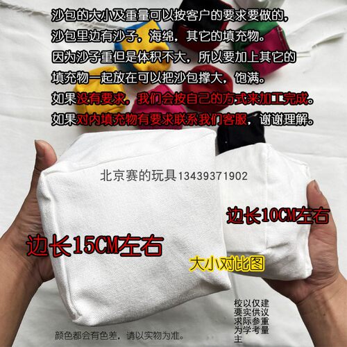 15厘米大沙包加厚帆布沙包抖音地滩砸娃娃单位活动扔沙包游戏10CM