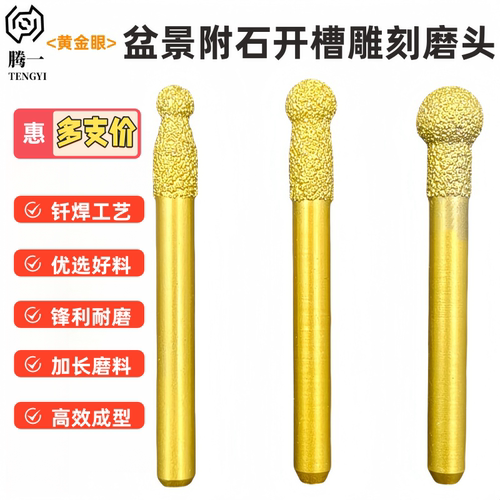 钎焊金刚石磨头附石开槽雕刻刀