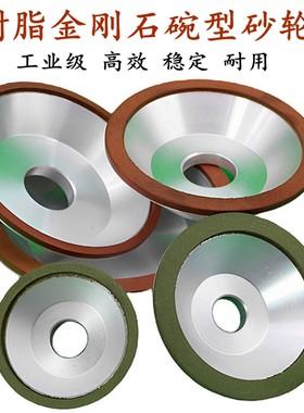 硬质合金磨刀机树脂金刚石砂轮