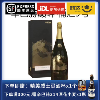 辛巴赫巅峰桶贮9号精酿啤酒