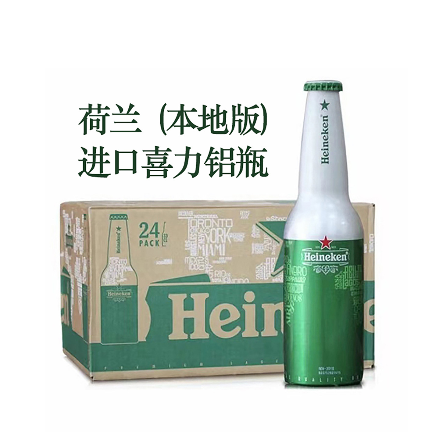 荷兰本地英文版进口喜力啤酒330ml24瓶铝瓶帕克paco高端精酿黄啤