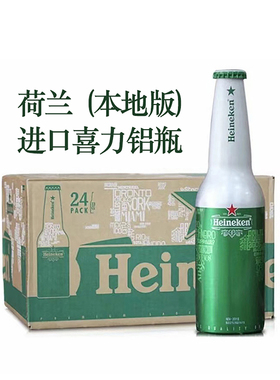 荷兰本地英文版进口喜力啤酒330ml24瓶铝瓶帕克paco高端精酿黄啤
