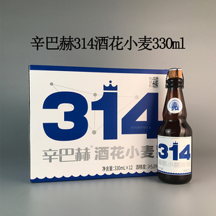 辛巴赫精酿314酒花小麦啤酒330ml 12瓶国产高端珠峰艾尔OAK橡木桶