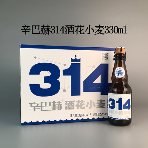 辛巴赫314酒花小麦高端精酿啤酒