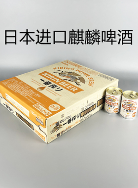 日本进口KIRIN麒麟啤酒135ml*30罐迷你小瓶朝日ASAHI听装拉格黄啤