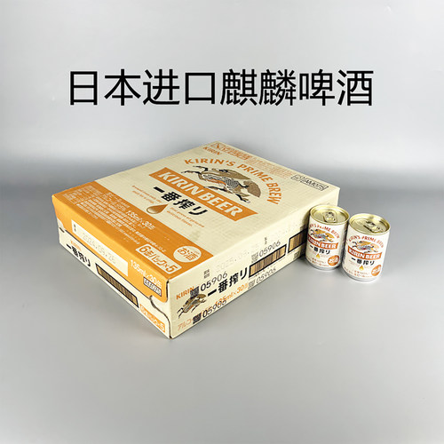 日本进口KIRIN麒麟啤酒135ml*30罐迷你小瓶朝日ASAHI听装拉格黄啤