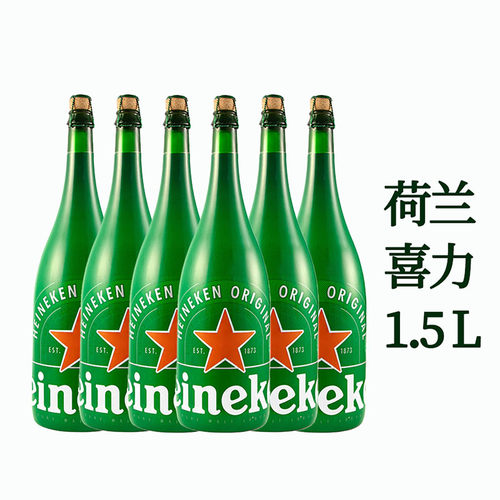 荷兰进口喜力香槟瓶1.5L升大瓶装啤酒Heineken大炮拉格黄啤鲜啤酒