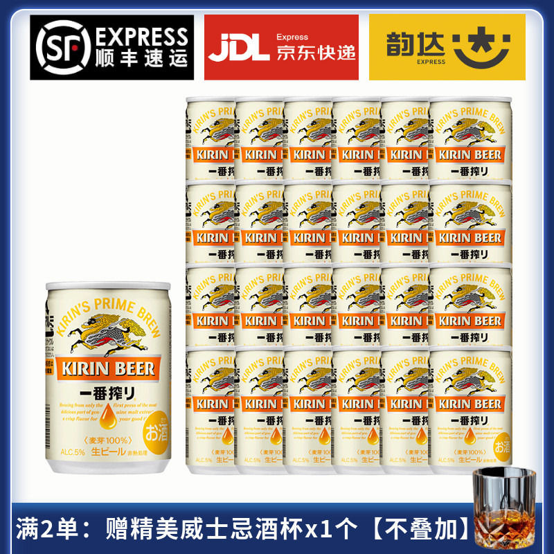 日本进口麒麟啤酒135ml30听整箱KIRIN一番榨迷你小瓶生鲜全麦黄啤 酒类 啤酒 原图主图