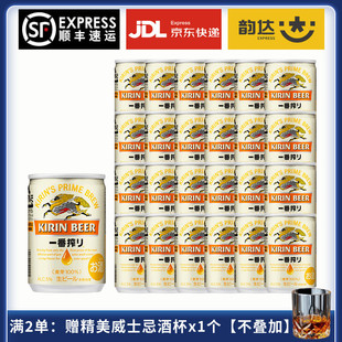 日本进口麒麟啤酒135ml30听整箱KIRIN一番榨迷你小瓶生鲜全麦黄啤