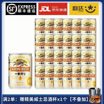 日本KIRIN/麒麟一番榨135ml