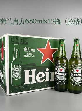荷兰进口喜力啤酒650ml*12瓶意大利进口660ml15瓶装小麦拉格黄啤