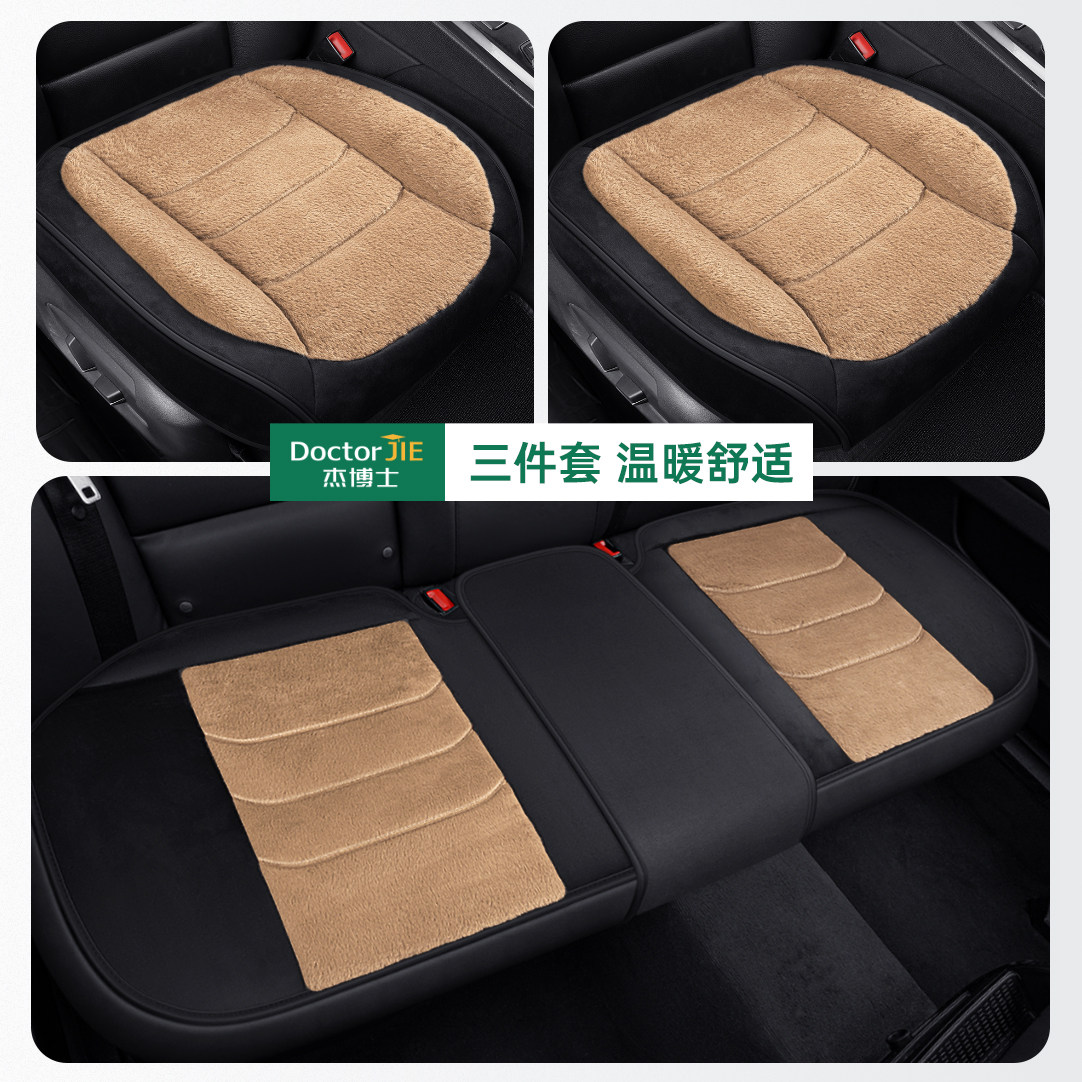 冬季保暖毛绒通用座套三件套