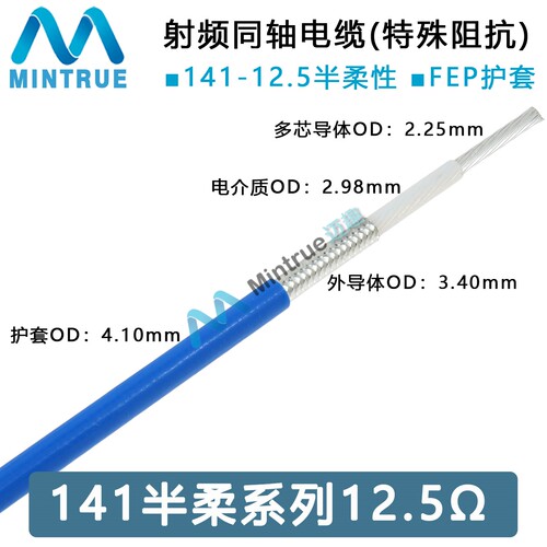 迈趣|RG402/141系列12.5Ω特殊阻抗141-12.5射频电源阻抗变换线