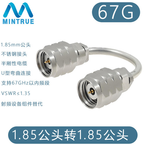迈趣1.85mm公头射频线67G高频